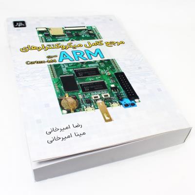 ARM MICROCONTROLLER BOOK | مرجع کامل میکروکنترلرهای ARM سری CORTEX-M4